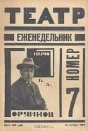Театр. Еженедельник государственных академических театров в Петрограде. Номер 7 за 1923 год