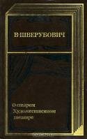 О старом Художественном театре