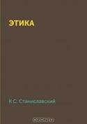Этика