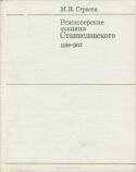 Режиссерские искания Станиславского. 1898-1917