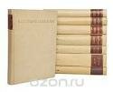 К. С. Станиславский. Собрание сочинений в 8 томах (комплект из 8 книг)